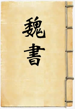 魏书