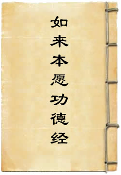 药师经释译