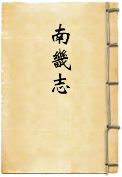 南畿志