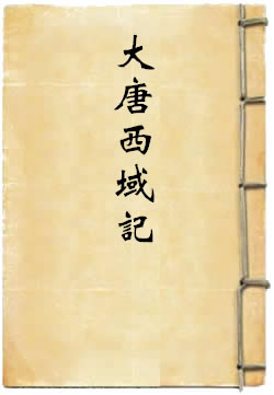 大唐西域记选译