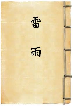 雷雨