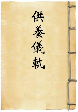 火[合*牛]供养仪轨